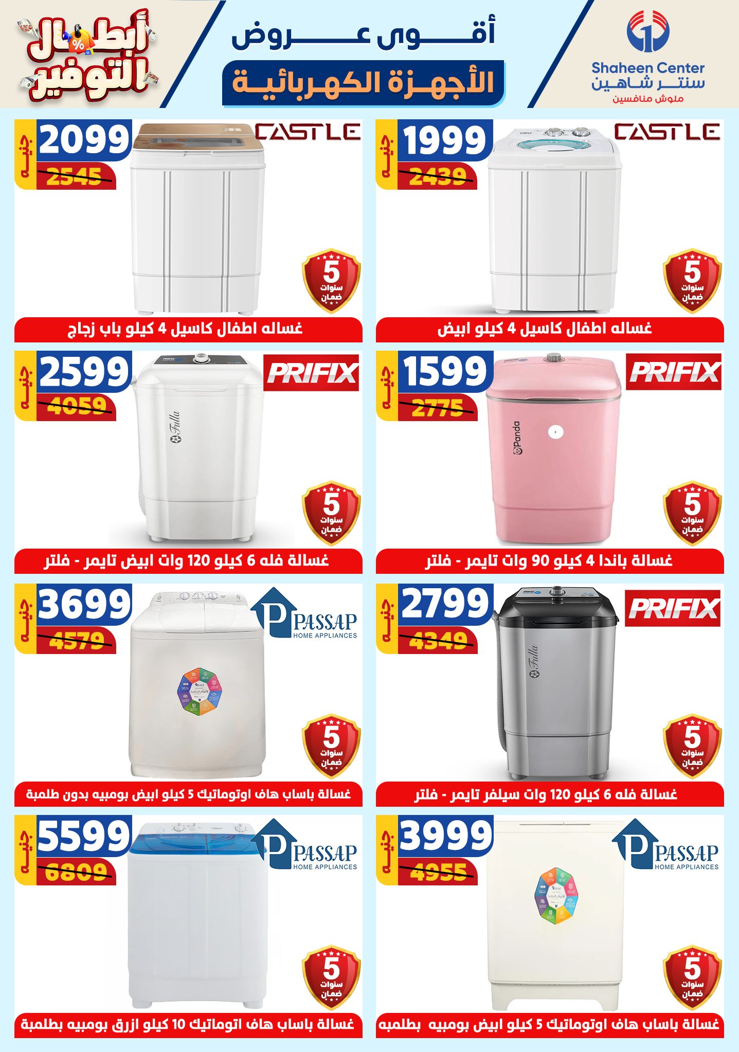 shaheen-center offers from 17oct to 23oct 2024 عروض سنتر شاهين من 17 أكتوبر حتى 23 أكتوبر 2024 صفحة رقم 141